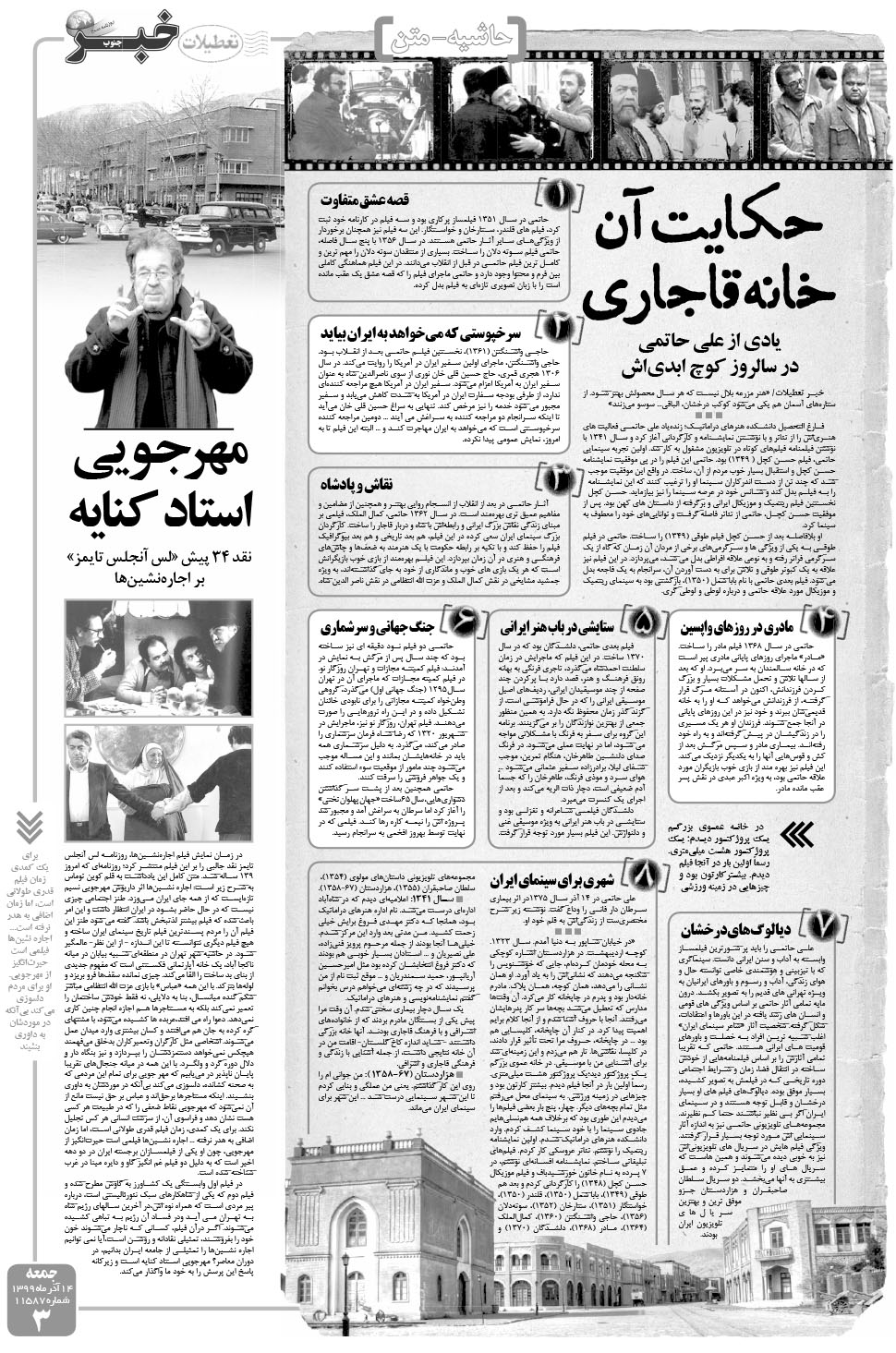 مشاهده صفحه ۳ روزنامه خبرجنوب تاریخ ۱۴  سال ۱۳۹۹