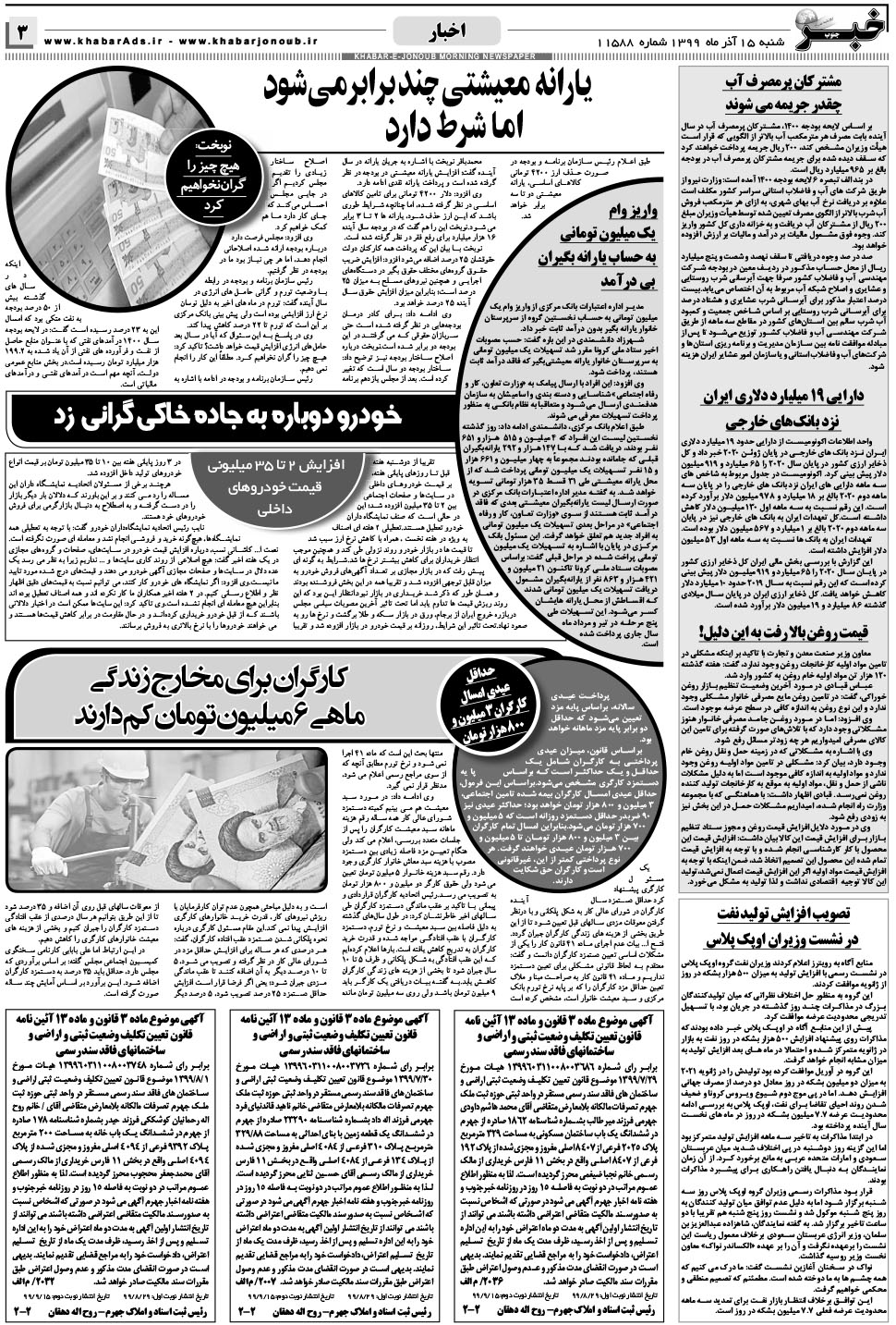 مشاهده صفحه ۳ روزنامه خبرجنوب تاریخ ۱۵  سال ۱۳۹۹