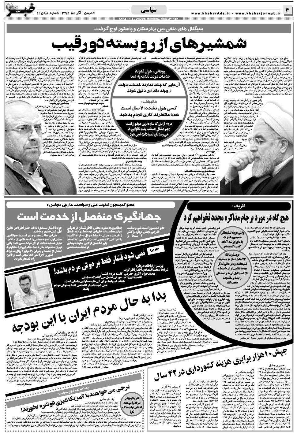 مشاهده صفحه ۴ روزنامه خبرجنوب تاریخ ۱۵  سال ۱۳۹۹