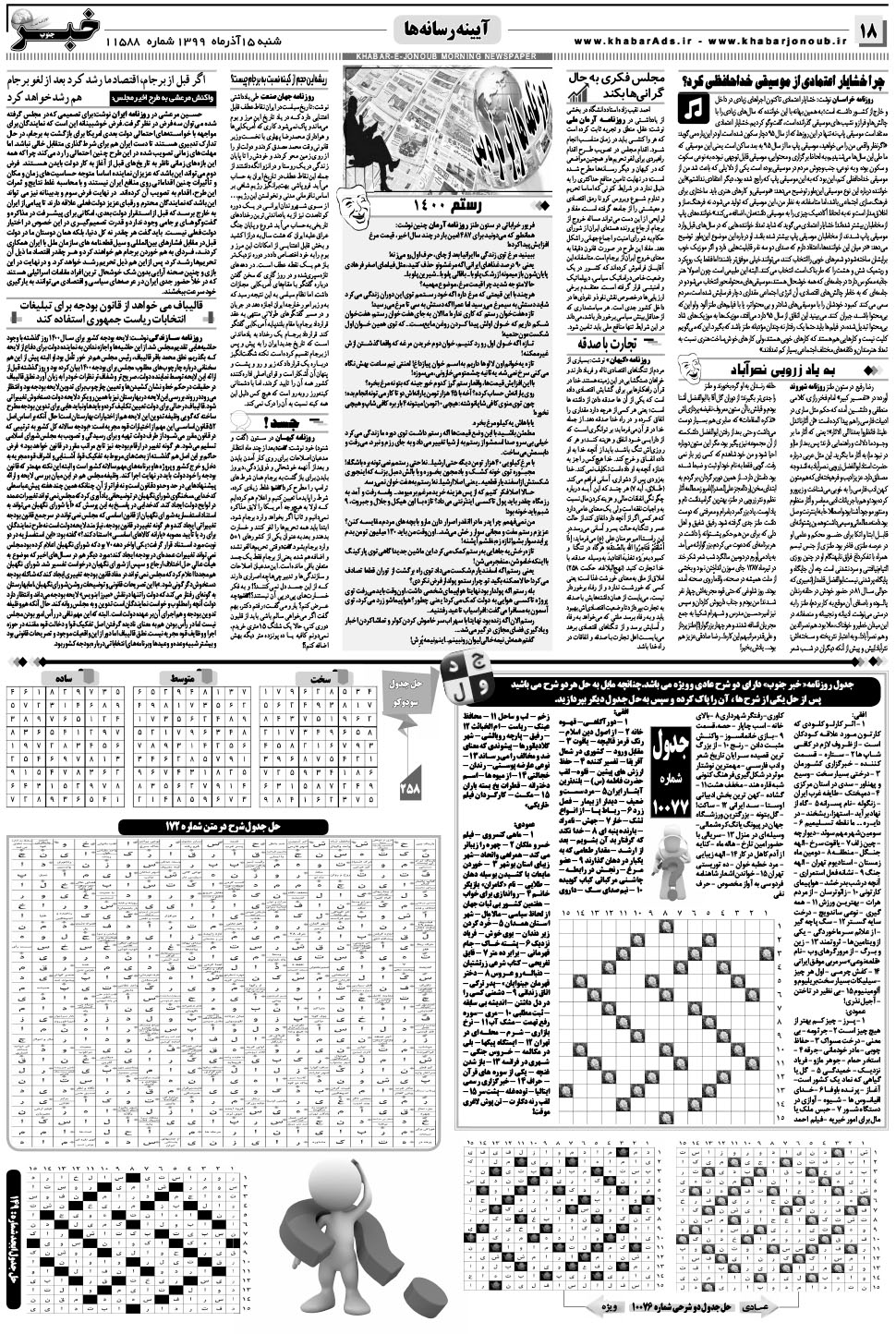 مشاهده صفحه ۱۸ روزنامه خبرجنوب تاریخ ۱۵  سال ۱۳۹۹