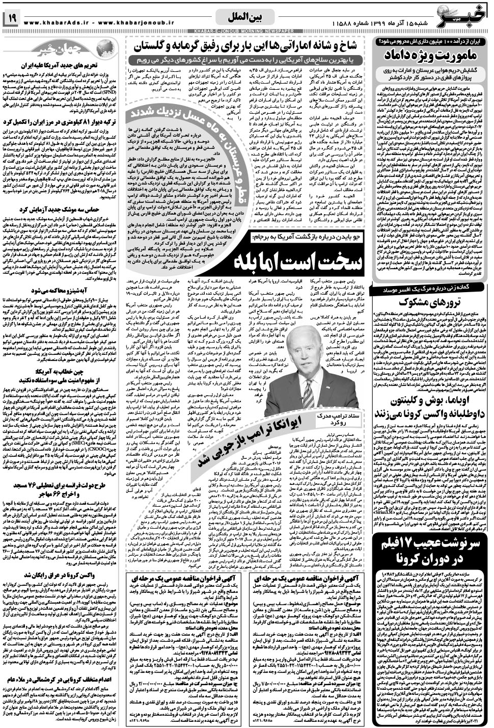 مشاهده صفحه ۱۹ روزنامه خبرجنوب تاریخ ۱۵  سال ۱۳۹۹