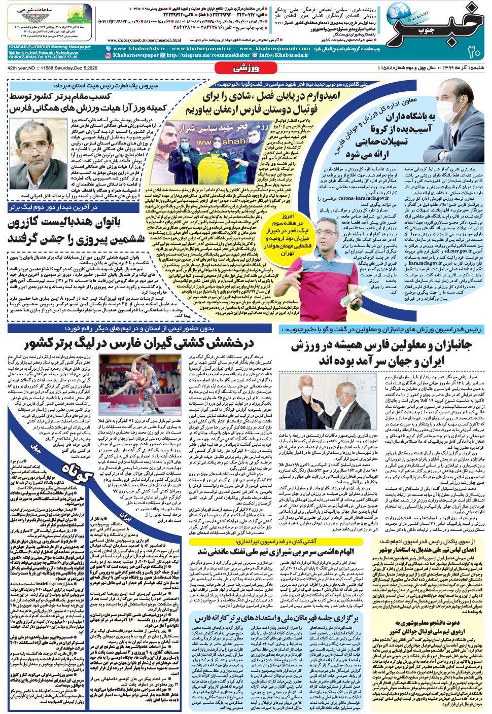 مشاهده صفحه ۲۰ روزنامه خبرجنوب تاریخ ۱۵  سال ۱۳۹۹