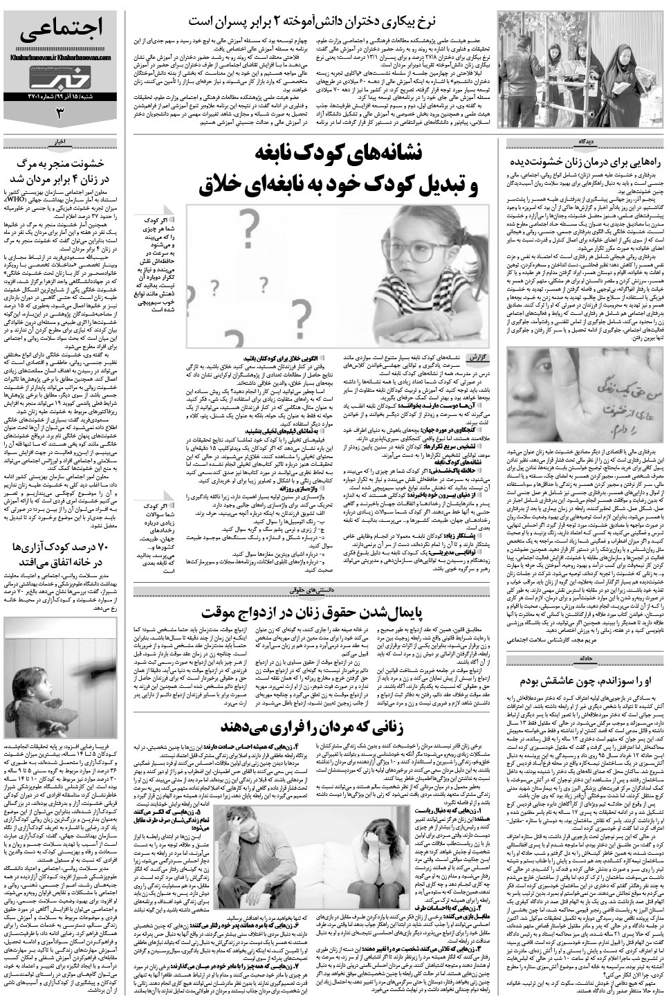 مشاهده صفحه ۲۳ روزنامه خبرجنوب تاریخ ۱۵  سال ۱۳۹۹