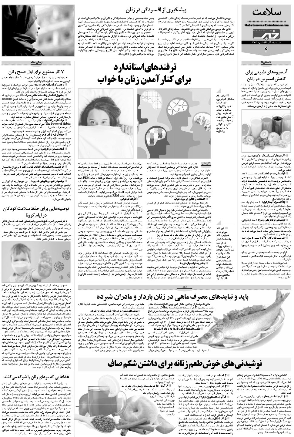 مشاهده صفحه ۲۴ روزنامه خبرجنوب تاریخ ۱۵  سال ۱۳۹۹