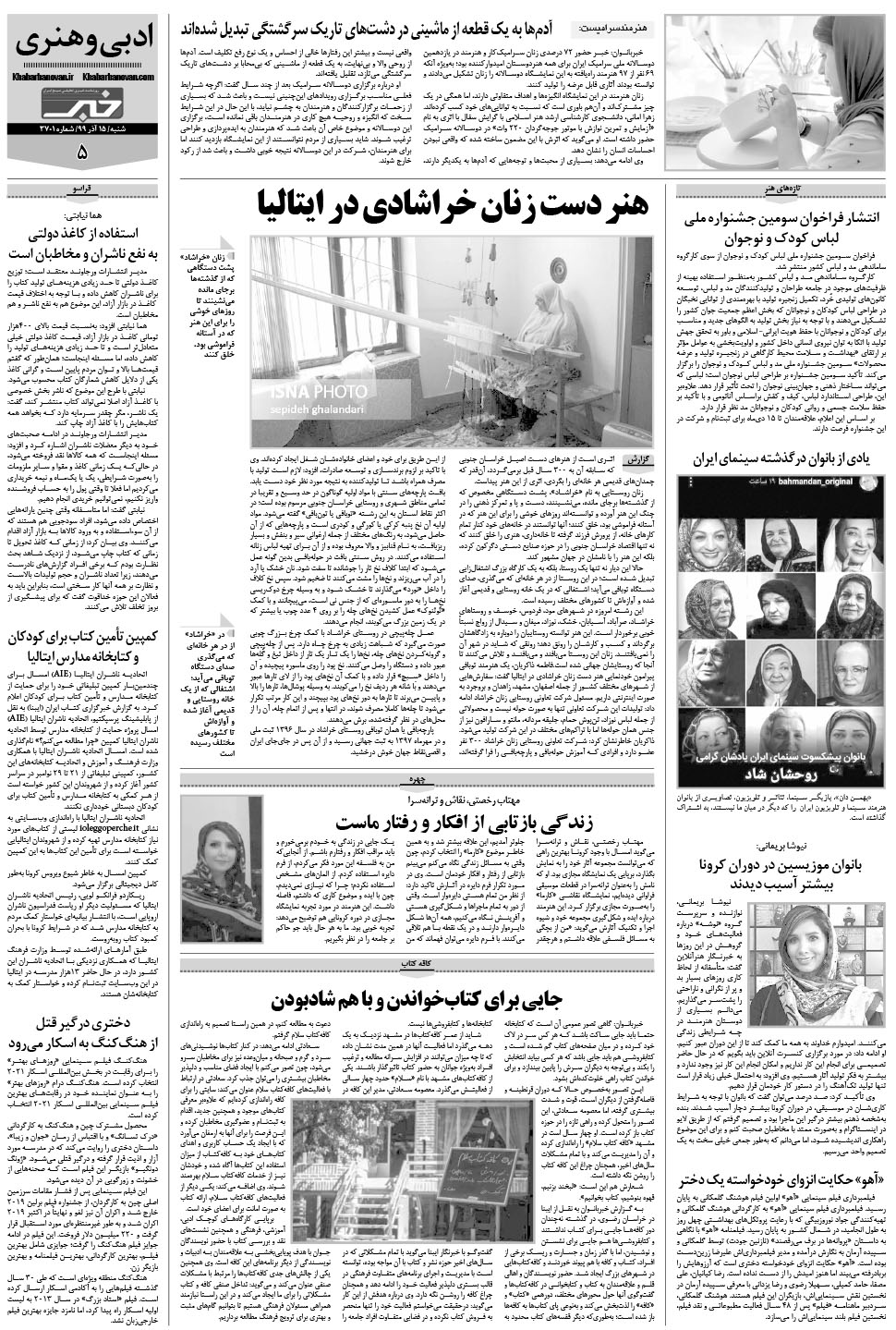 مشاهده صفحه ۲۵ روزنامه خبرجنوب تاریخ ۱۵  سال ۱۳۹۹