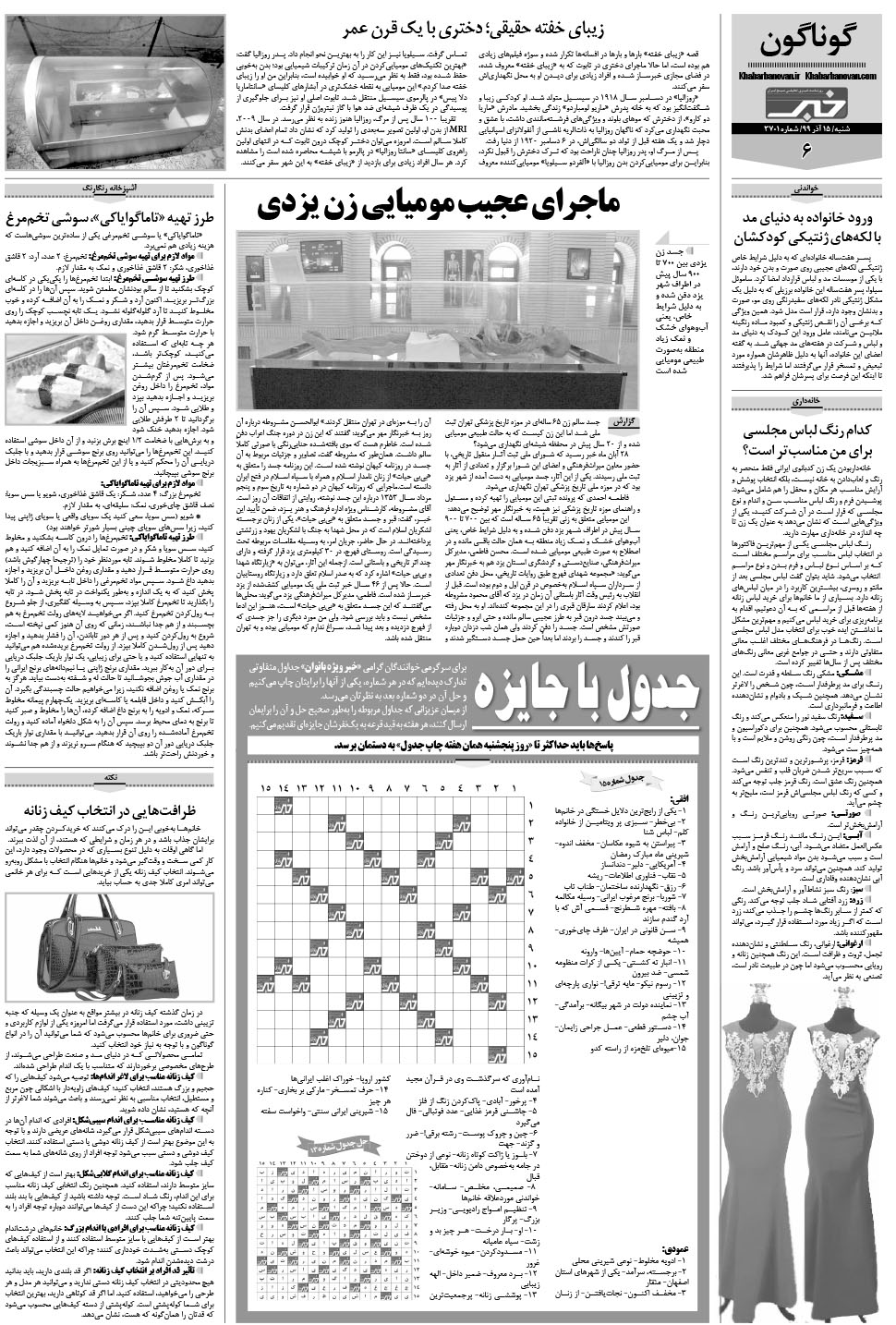 مشاهده صفحه ۲۶ روزنامه خبرجنوب تاریخ ۱۵  سال ۱۳۹۹