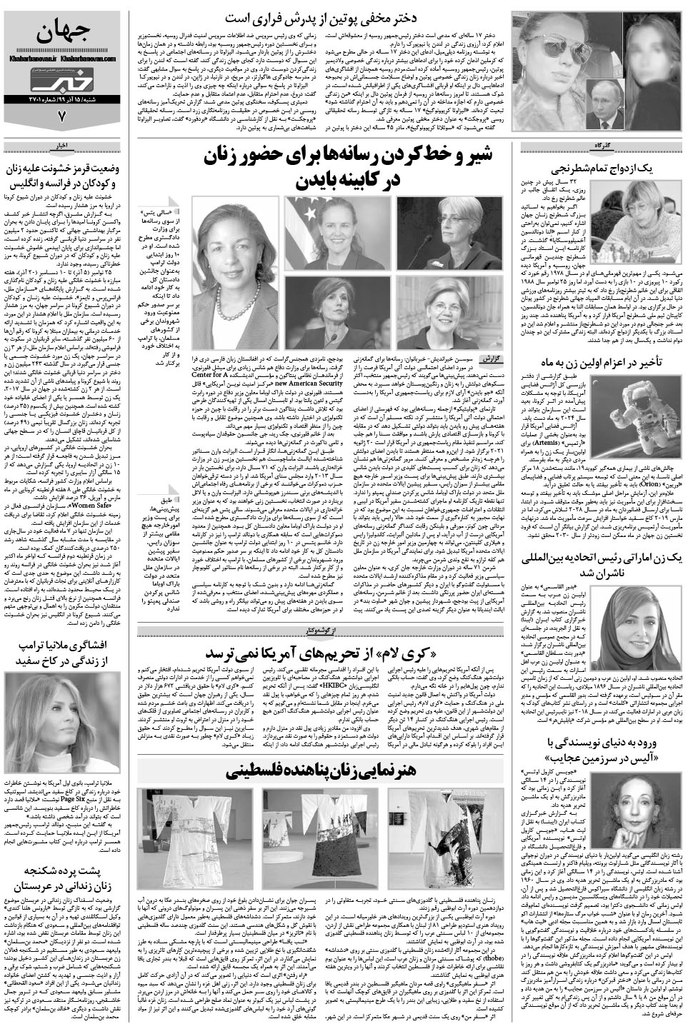 مشاهده صفحه ۲۷ روزنامه خبرجنوب تاریخ ۱۵  سال ۱۳۹۹