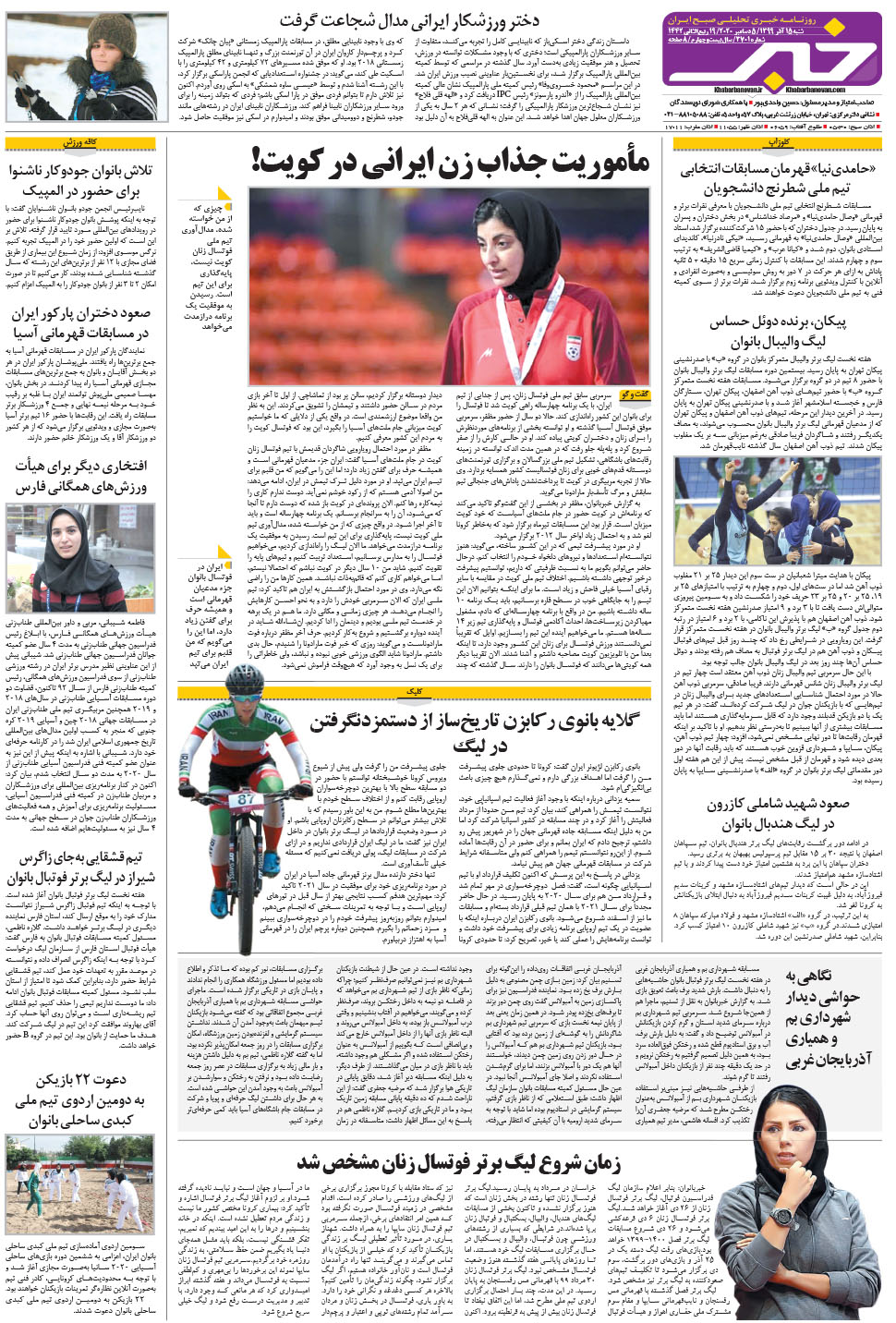 مشاهده صفحه ۲۸ روزنامه خبرجنوب تاریخ ۱۵  سال ۱۳۹۹