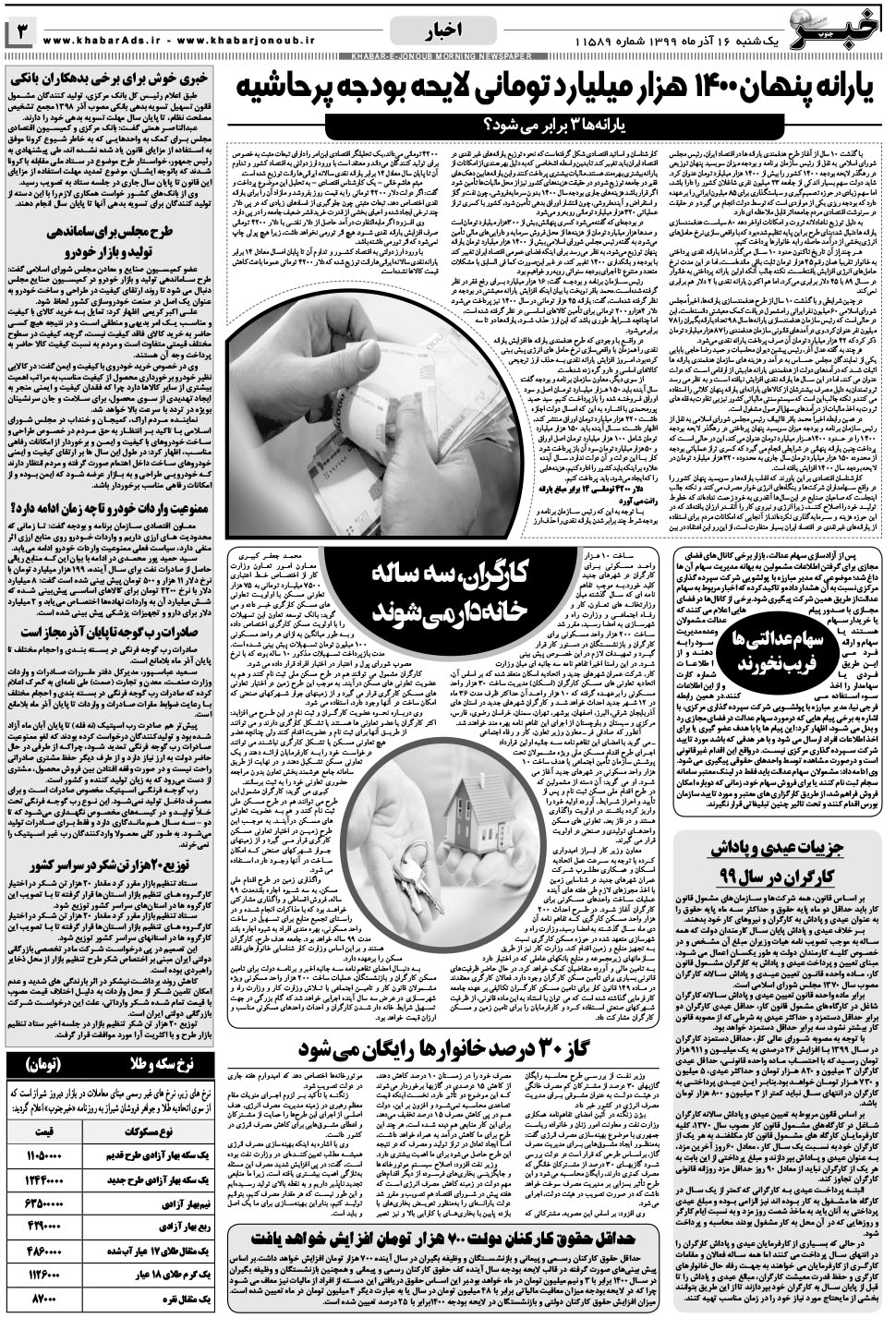 مشاهده صفحه ۳ روزنامه خبرجنوب تاریخ ۱۶  سال ۱۳۹۹