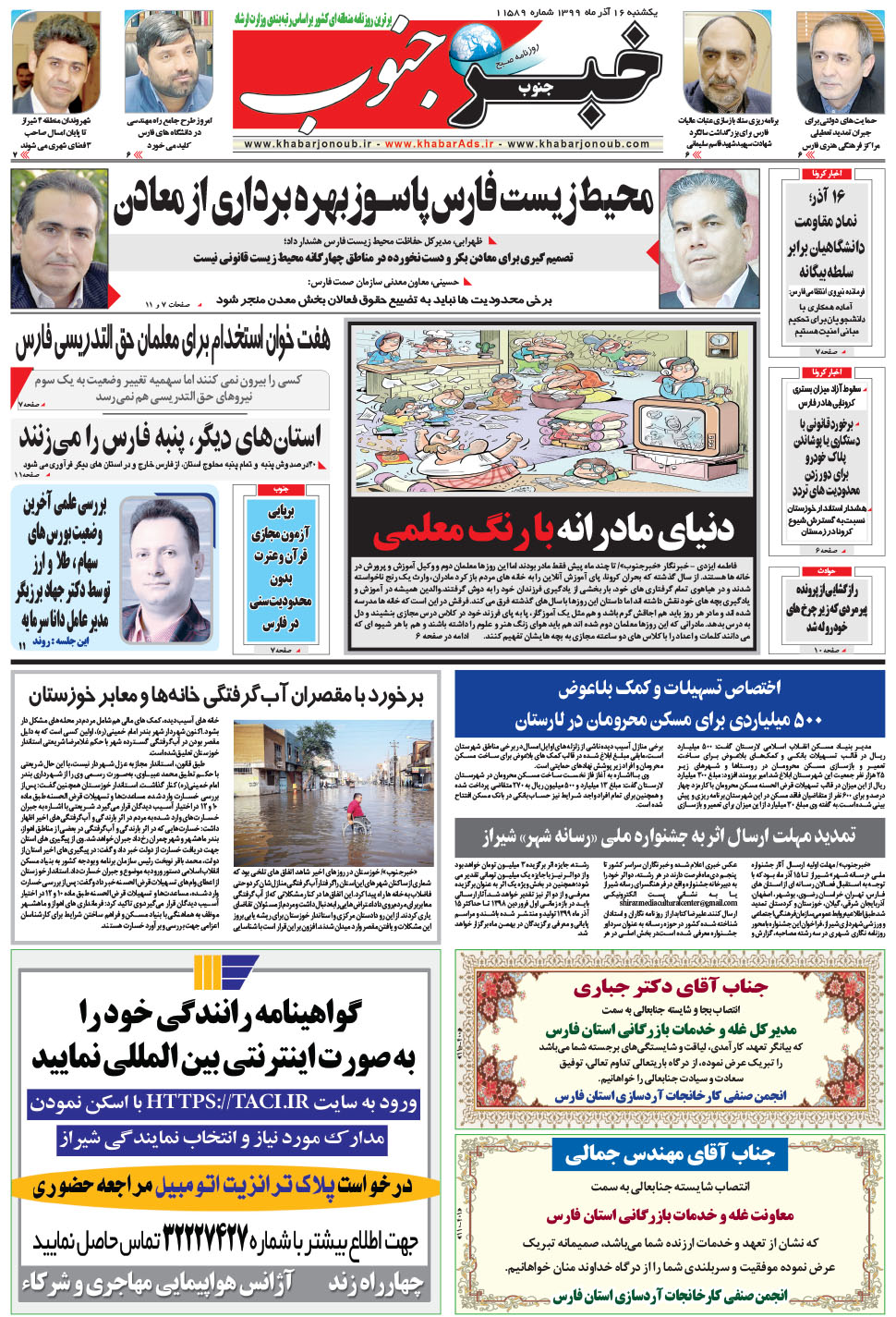 مشاهده صفحه ۵ روزنامه خبرجنوب تاریخ ۱۶  سال ۱۳۹۹