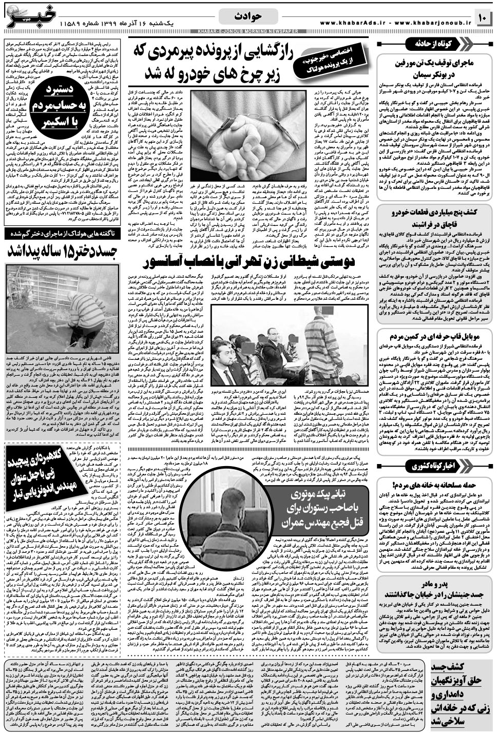 مشاهده صفحه ۱۰ روزنامه خبرجنوب تاریخ ۱۶  سال ۱۳۹۹