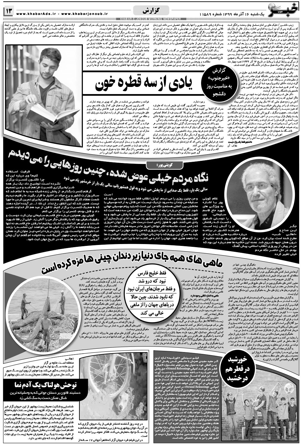 مشاهده صفحه ۱۳ روزنامه خبرجنوب تاریخ ۱۶  سال ۱۳۹۹
