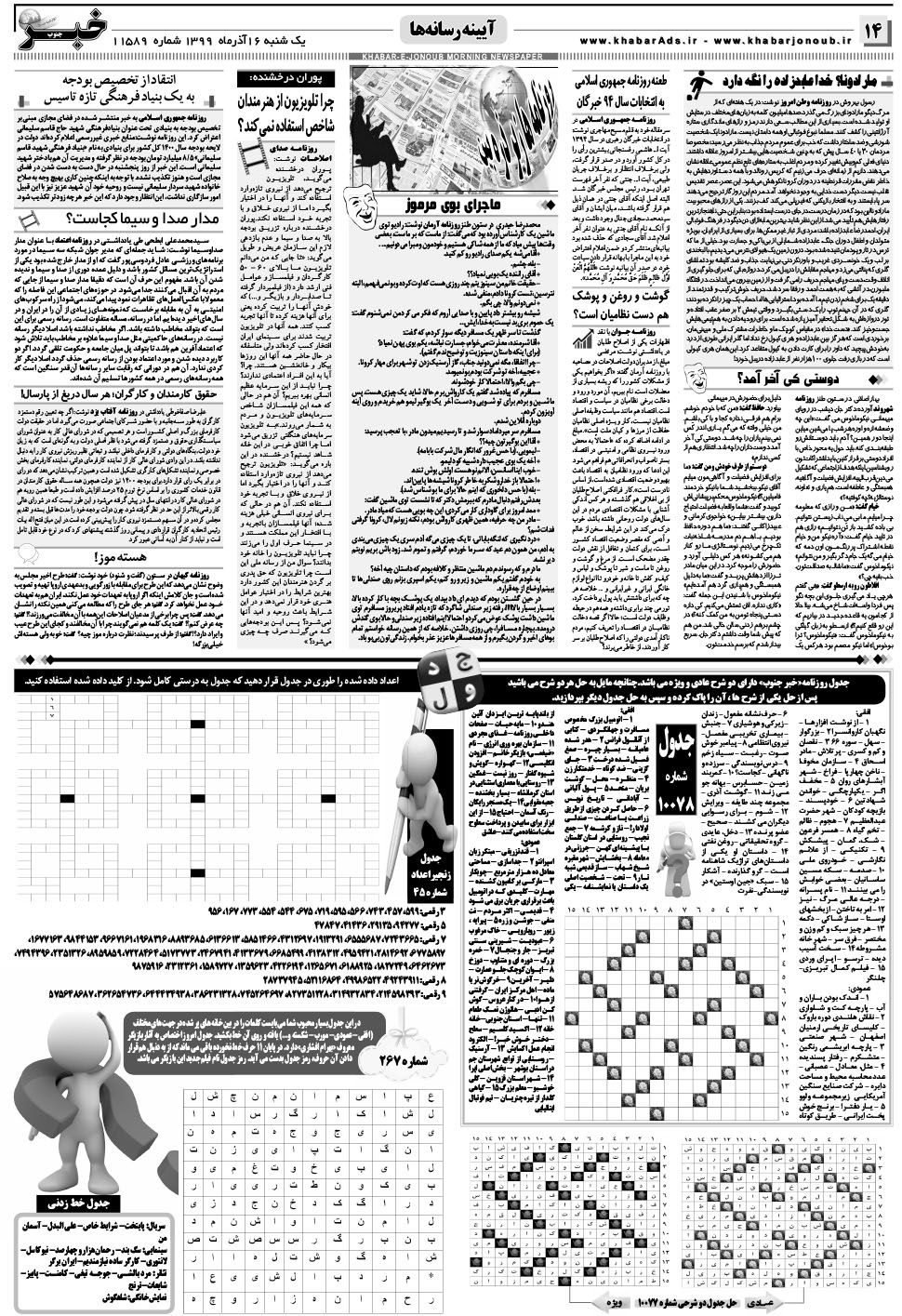 مشاهده صفحه ۱۴ روزنامه خبرجنوب تاریخ ۱۶  سال ۱۳۹۹
