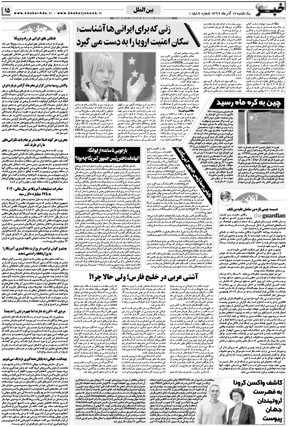 مشاهده صفحه ۱۵ روزنامه خبرجنوب تاریخ ۱۶  سال ۱۳۹۹