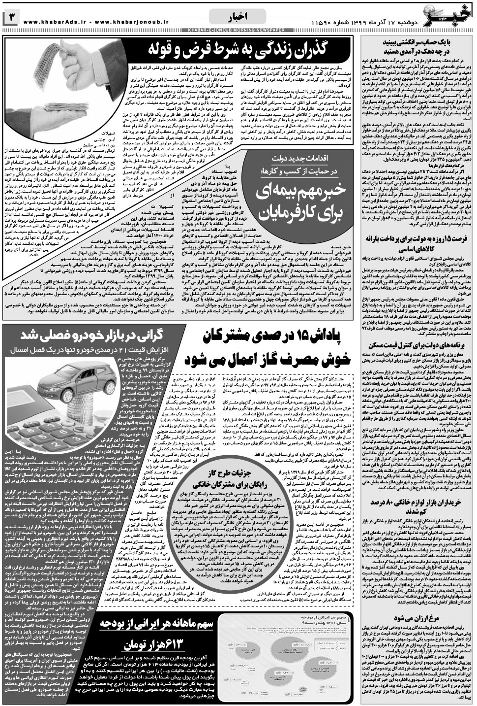 مشاهده صفحه ۳ روزنامه خبرجنوب تاریخ ۱۷  سال ۱۳۹۹