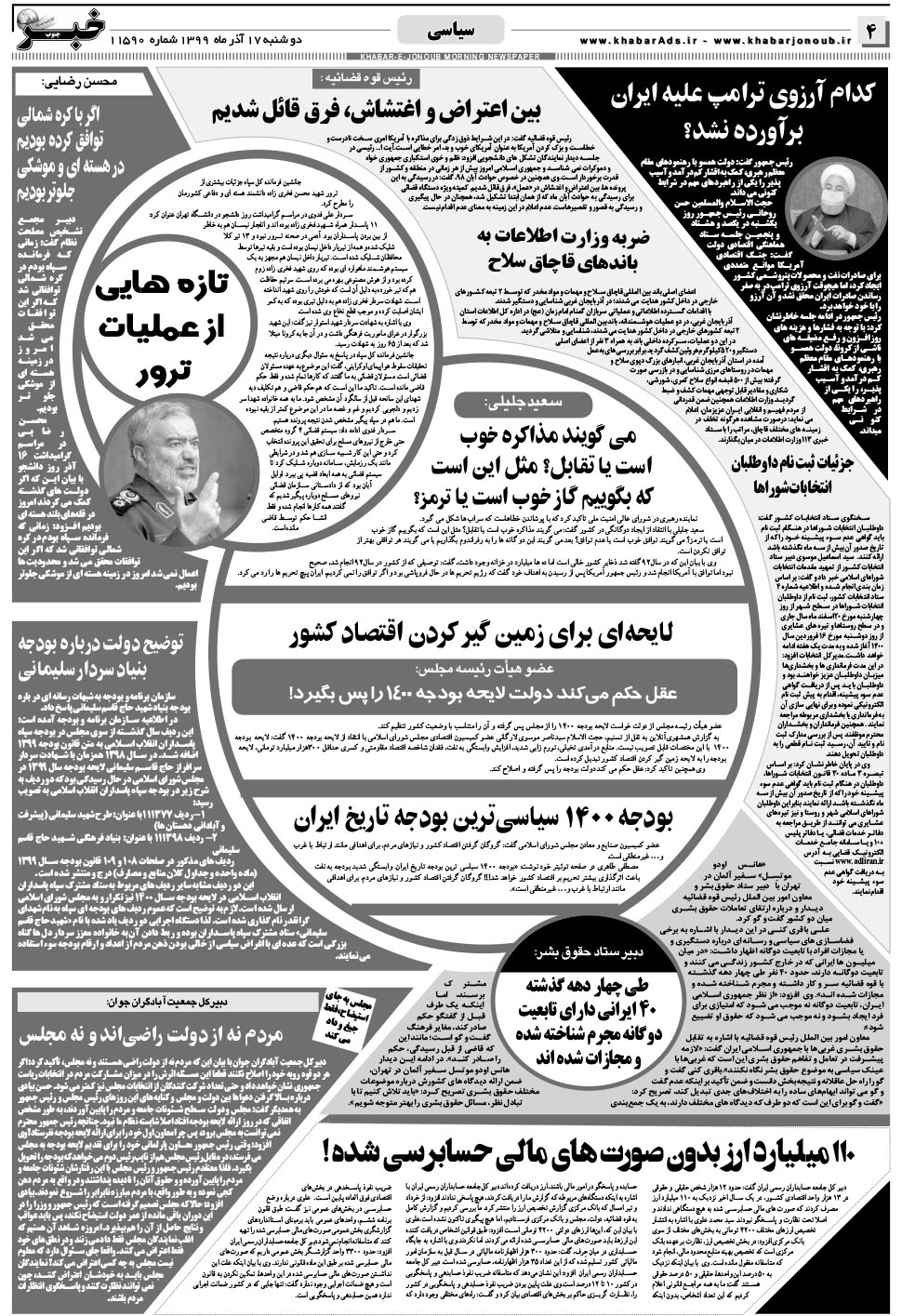 مشاهده صفحه ۴ روزنامه خبرجنوب تاریخ ۱۷  سال ۱۳۹۹