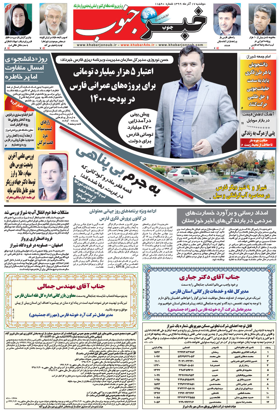 مشاهده صفحه ۵ روزنامه خبرجنوب تاریخ ۱۷  سال ۱۳۹۹
