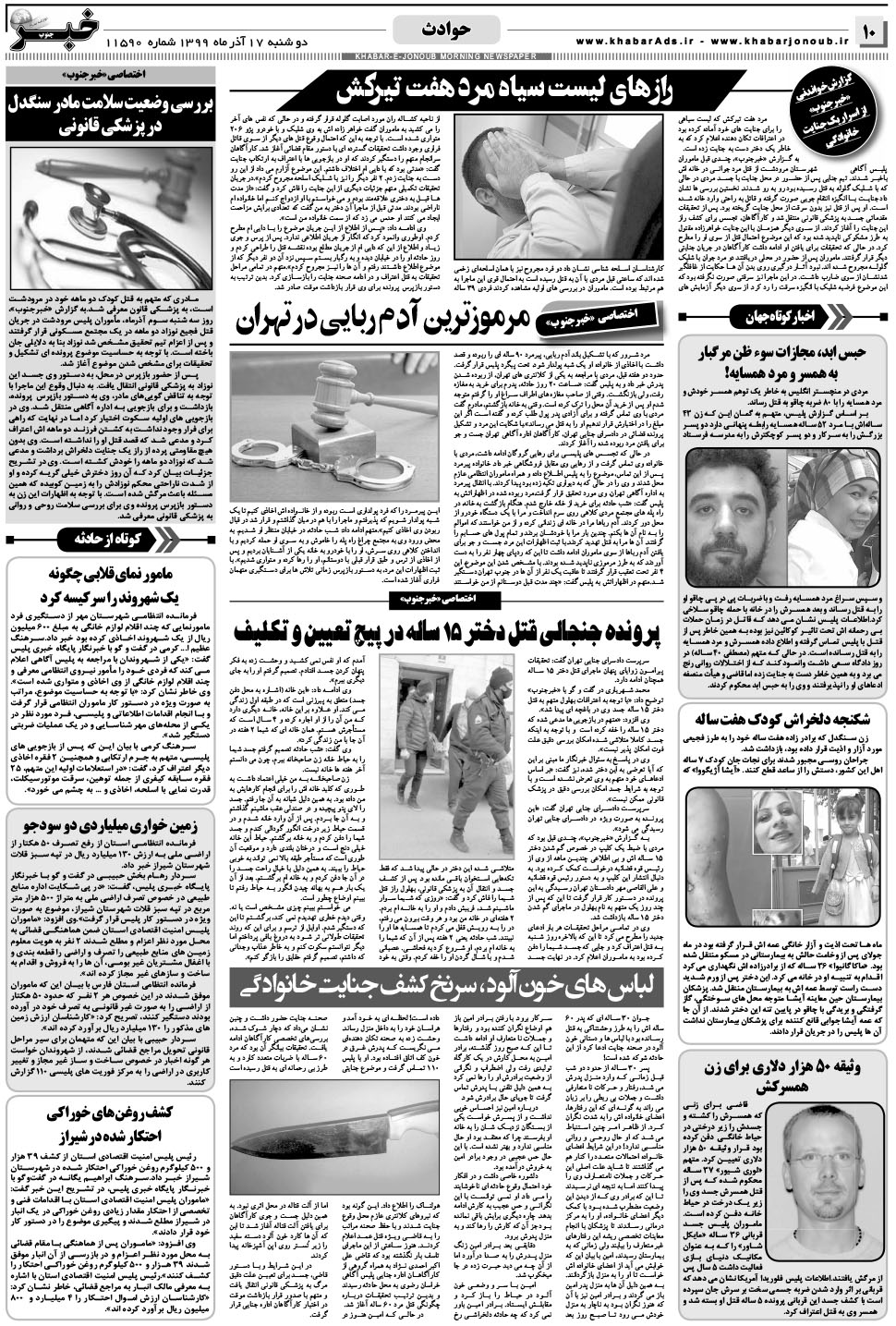 مشاهده صفحه ۱۰ روزنامه خبرجنوب تاریخ ۱۷  سال ۱۳۹۹
