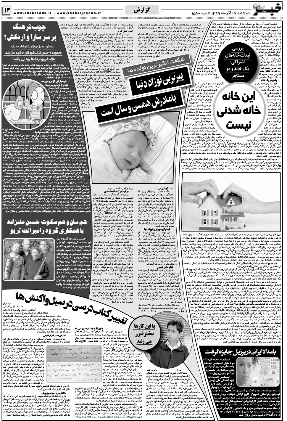 مشاهده صفحه ۱۳ روزنامه خبرجنوب تاریخ ۱۷  سال ۱۳۹۹
