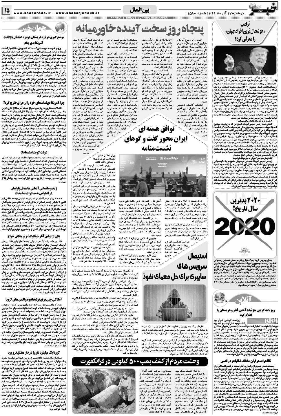 مشاهده صفحه ۱۵ روزنامه خبرجنوب تاریخ ۱۷  سال ۱۳۹۹