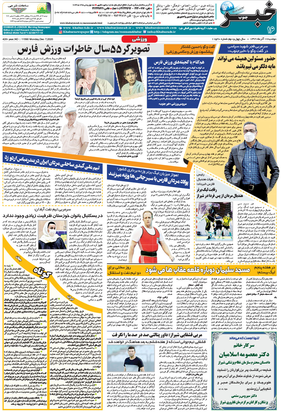 مشاهده صفحه ۱۶ روزنامه خبرجنوب تاریخ ۱۷  سال ۱۳۹۹