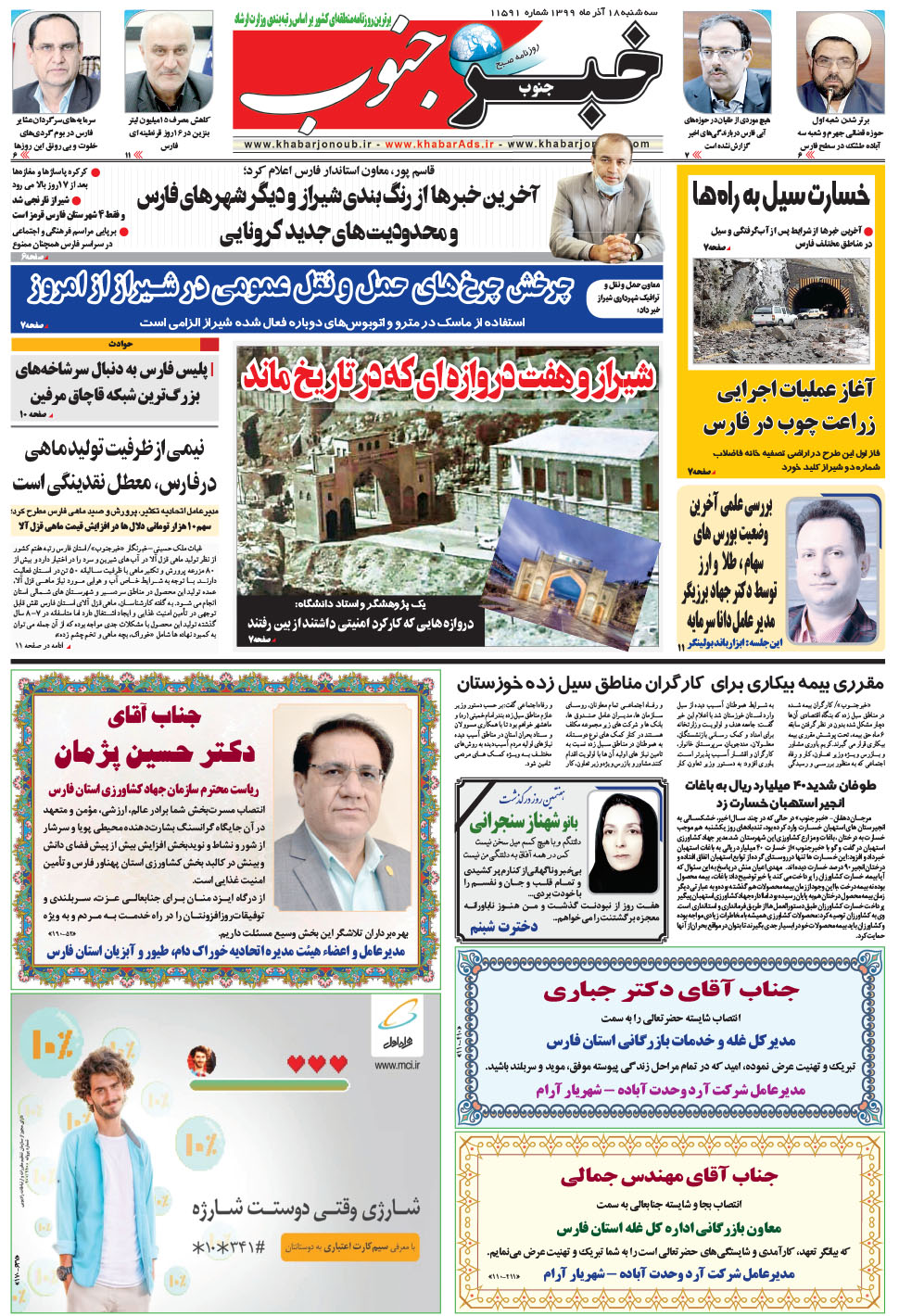 مشاهده صفحه ۵ روزنامه خبرجنوب تاریخ ۱۸  سال ۱۳۹۹