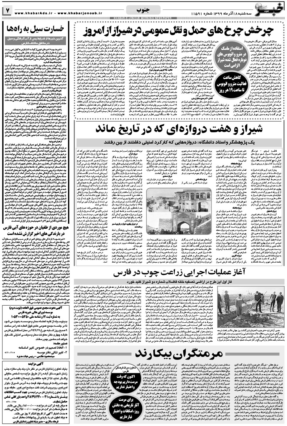 مشاهده صفحه ۷ روزنامه خبرجنوب تاریخ ۱۸  سال ۱۳۹۹