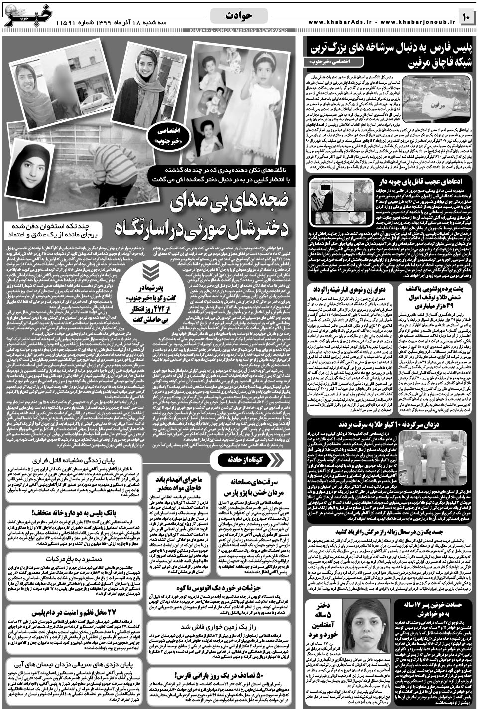 مشاهده صفحه ۱۰ روزنامه خبرجنوب تاریخ ۱۸  سال ۱۳۹۹