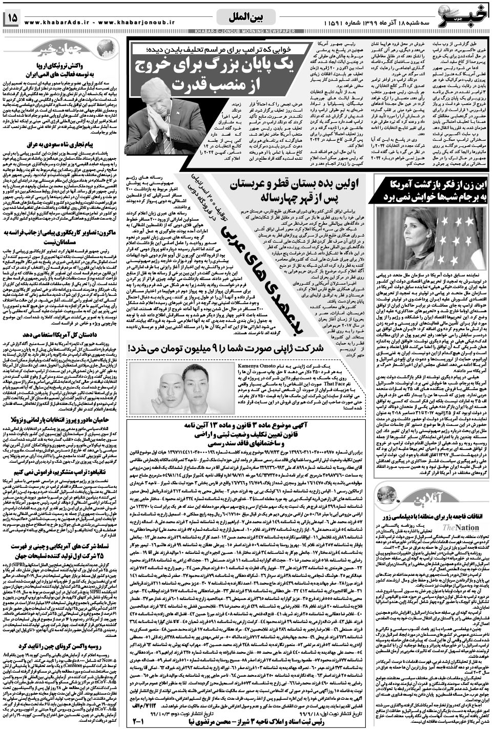 مشاهده صفحه ۱۵ روزنامه خبرجنوب تاریخ ۱۸  سال ۱۳۹۹