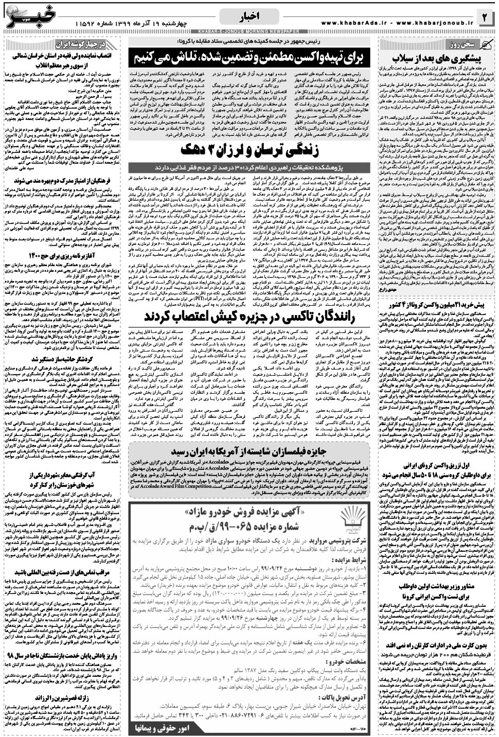 مشاهده صفحه ۲ روزنامه خبرجنوب تاریخ ۱۹  سال ۱۳۹۹
