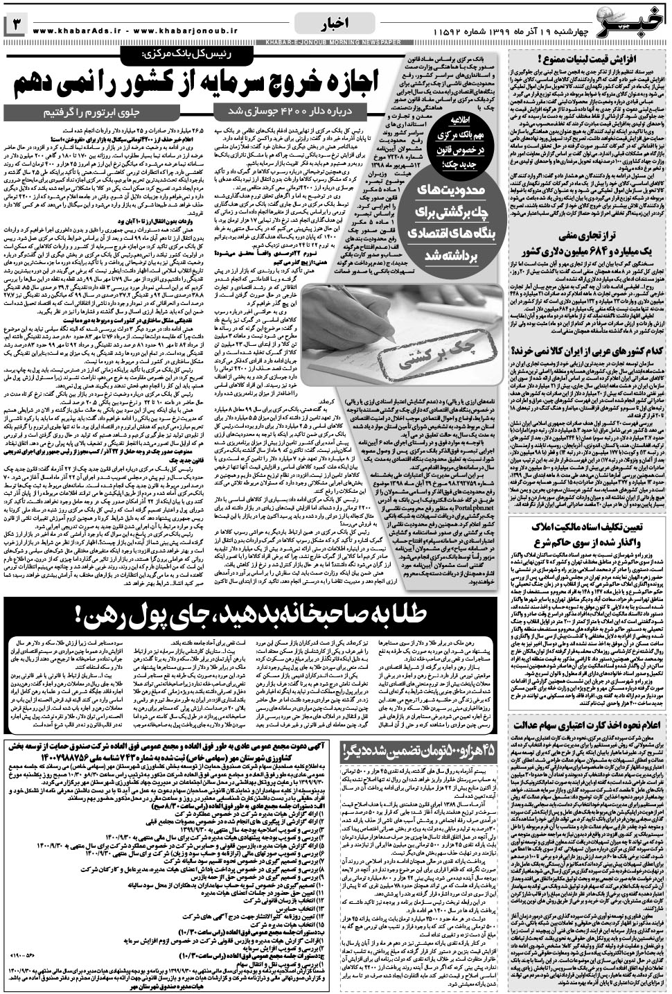 مشاهده صفحه ۳ روزنامه خبرجنوب تاریخ ۱۹  سال ۱۳۹۹