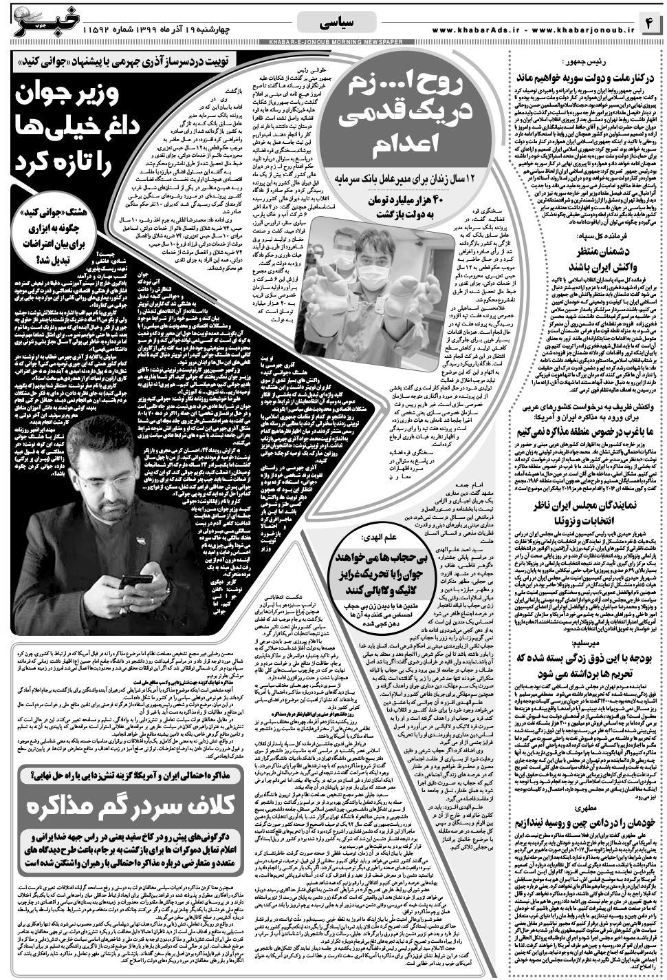 مشاهده صفحه ۴ روزنامه خبرجنوب تاریخ ۱۹  سال ۱۳۹۹