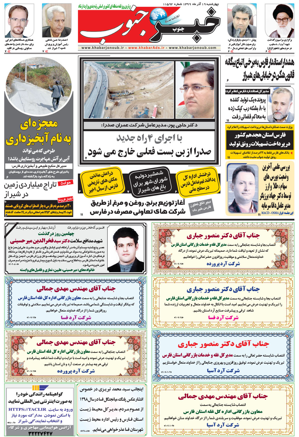 مشاهده صفحه ۵ روزنامه خبرجنوب تاریخ ۱۹  سال ۱۳۹۹