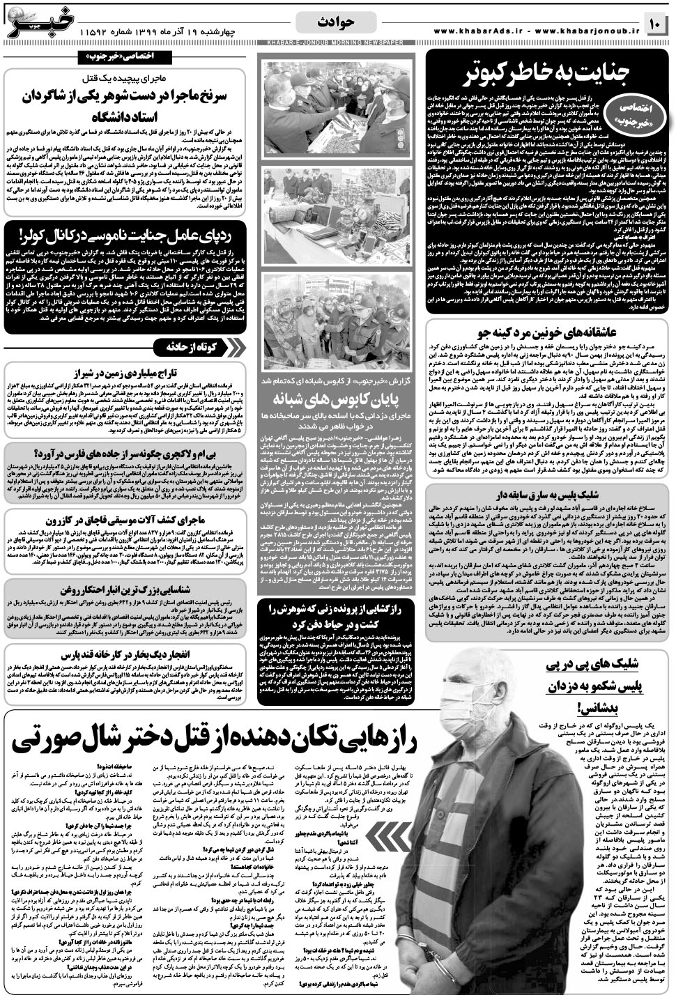 مشاهده صفحه ۱۰ روزنامه خبرجنوب تاریخ ۱۹  سال ۱۳۹۹