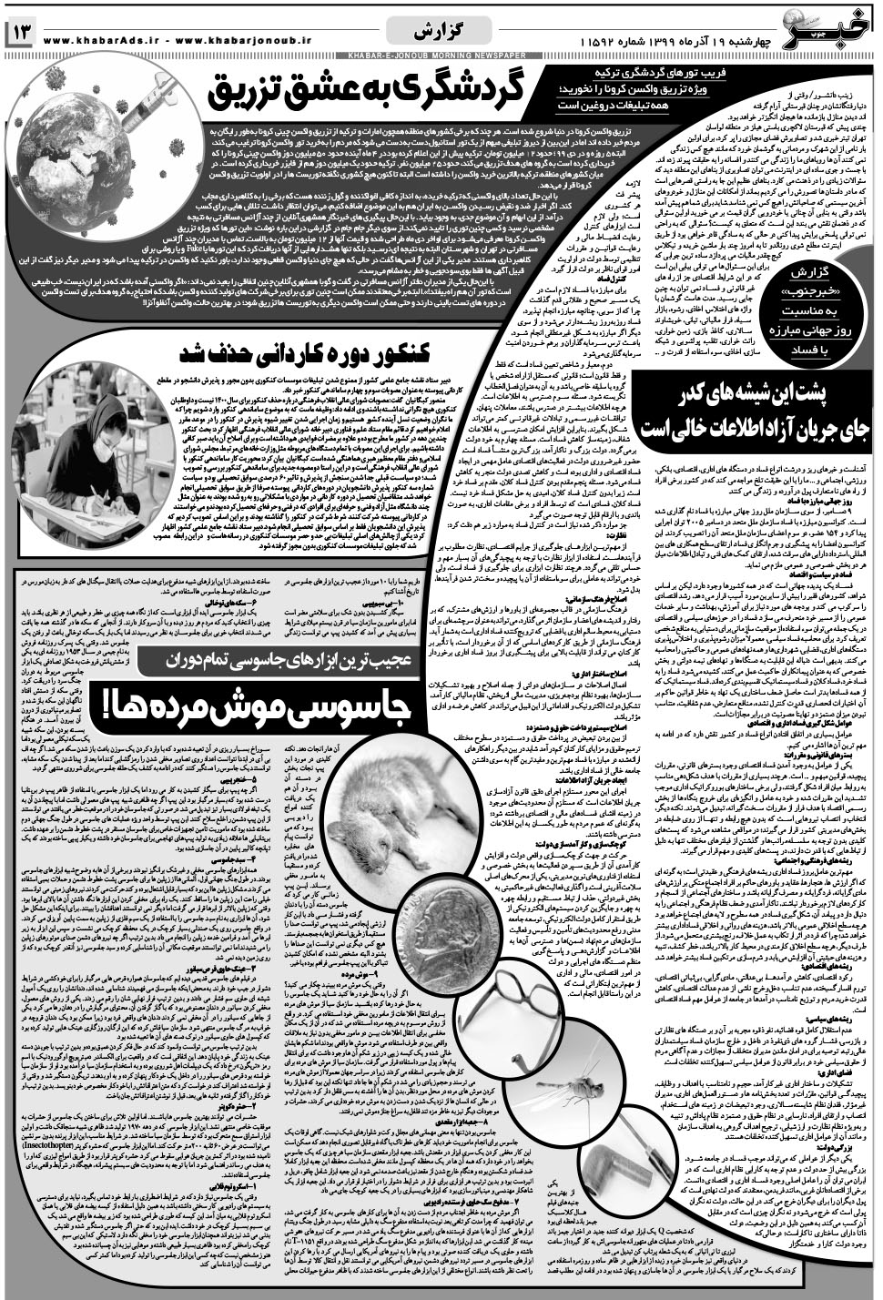مشاهده صفحه ۱۳ روزنامه خبرجنوب تاریخ ۱۹  سال ۱۳۹۹