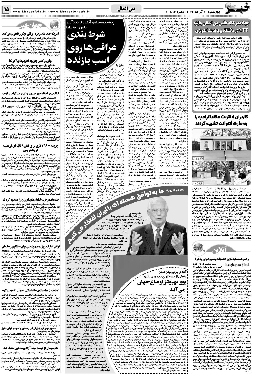 مشاهده صفحه ۱۵ روزنامه خبرجنوب تاریخ ۱۹  سال ۱۳۹۹