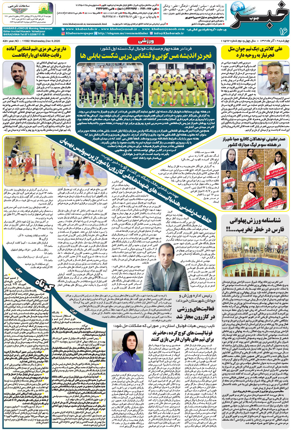 مشاهده صفحه ۱۶ روزنامه خبرجنوب تاریخ ۱۹  سال ۱۳۹۹
