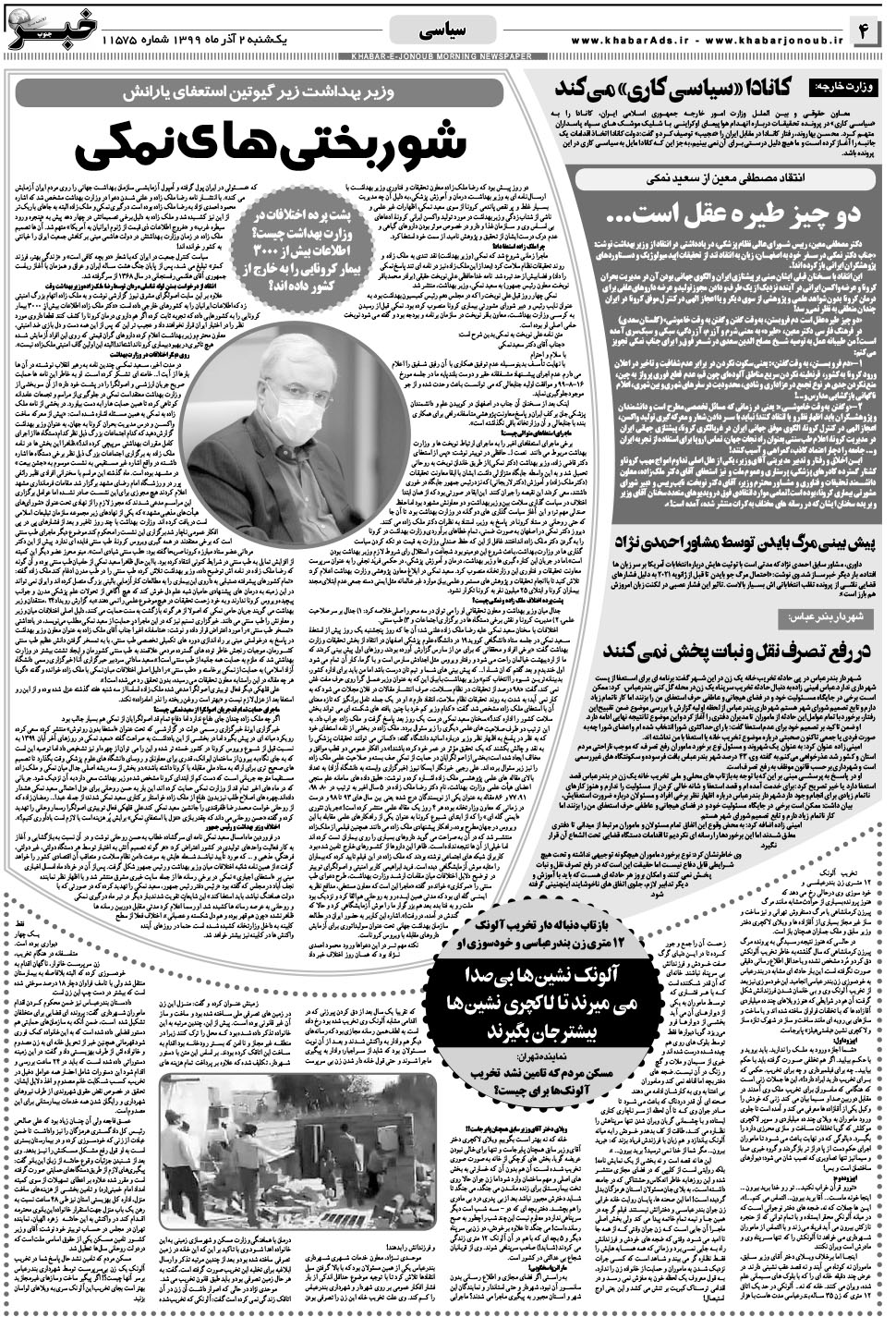 مشاهده صفحه ۴ روزنامه خبرجنوب تاریخ ۲  سال ۱۳۹۹