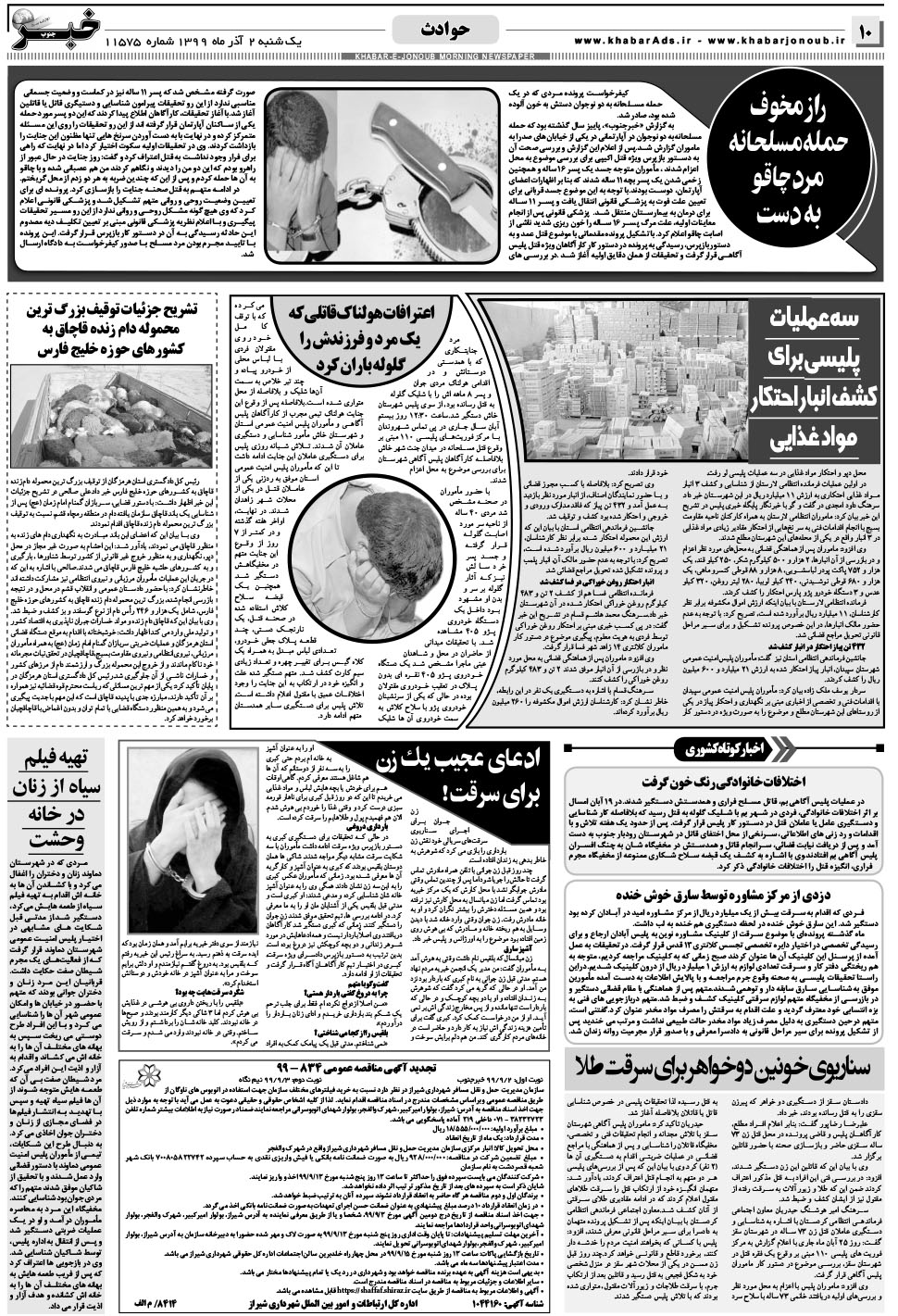 مشاهده صفحه ۱۰ روزنامه خبرجنوب تاریخ ۲  سال ۱۳۹۹