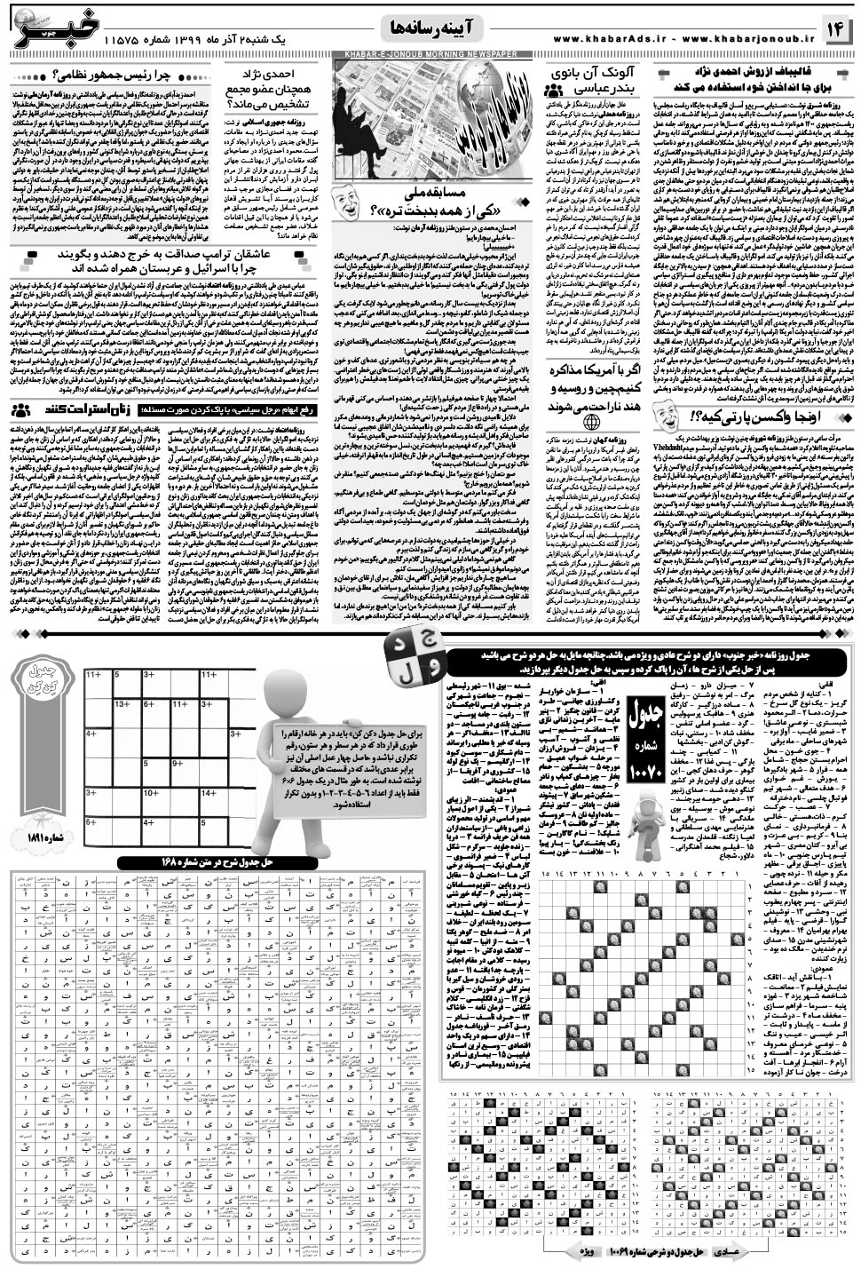 مشاهده صفحه ۱۴ روزنامه خبرجنوب تاریخ ۲  سال ۱۳۹۹