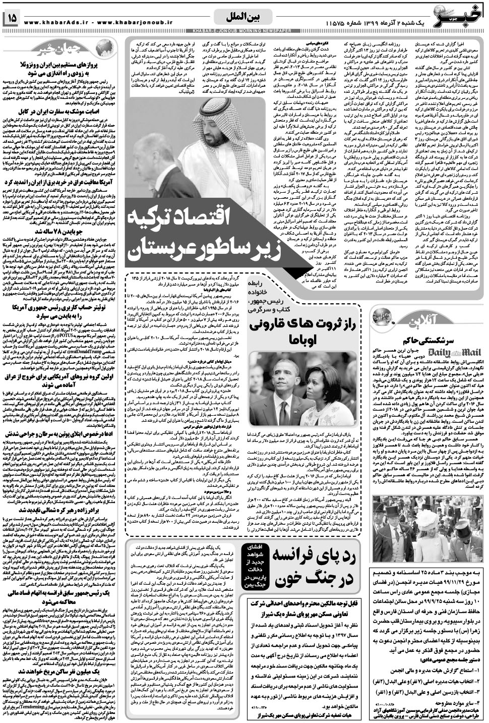 مشاهده صفحه ۱۵ روزنامه خبرجنوب تاریخ ۲  سال ۱۳۹۹