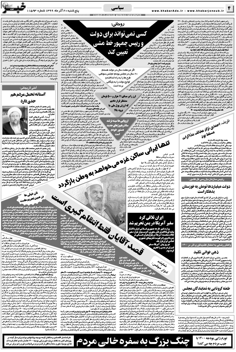 مشاهده صفحه ۴ روزنامه خبرجنوب تاریخ ۲۰  سال ۱۳۹۹