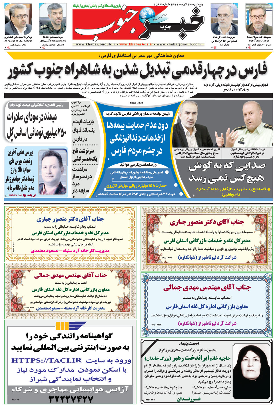 مشاهده صفحه ۵ روزنامه خبرجنوب تاریخ ۲۰  سال ۱۳۹۹
