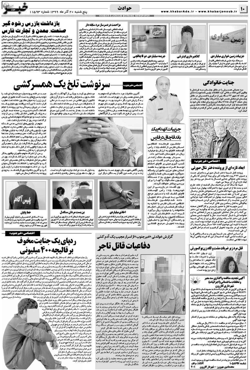 مشاهده صفحه ۱۰ روزنامه خبرجنوب تاریخ ۲۰  سال ۱۳۹۹