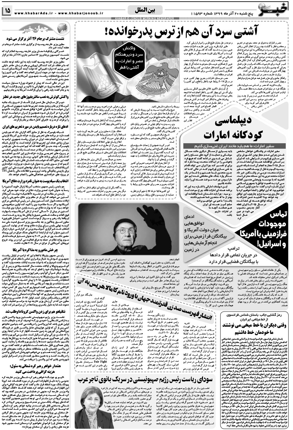 مشاهده صفحه ۱۵ روزنامه خبرجنوب تاریخ ۲۰  سال ۱۳۹۹