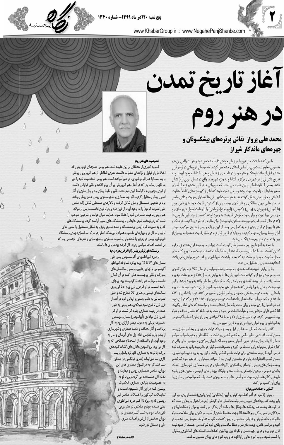مشاهده صفحه ۱۸ روزنامه خبرجنوب تاریخ ۲۰  سال ۱۳۹۹