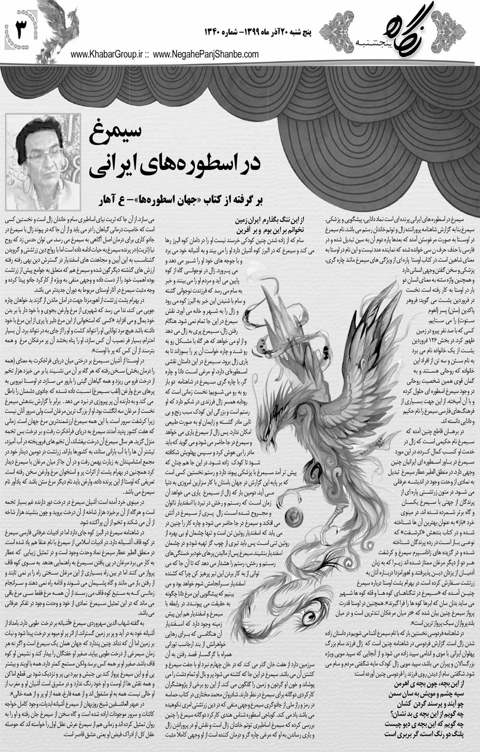 مشاهده صفحه ۱۹ روزنامه خبرجنوب تاریخ ۲۰  سال ۱۳۹۹