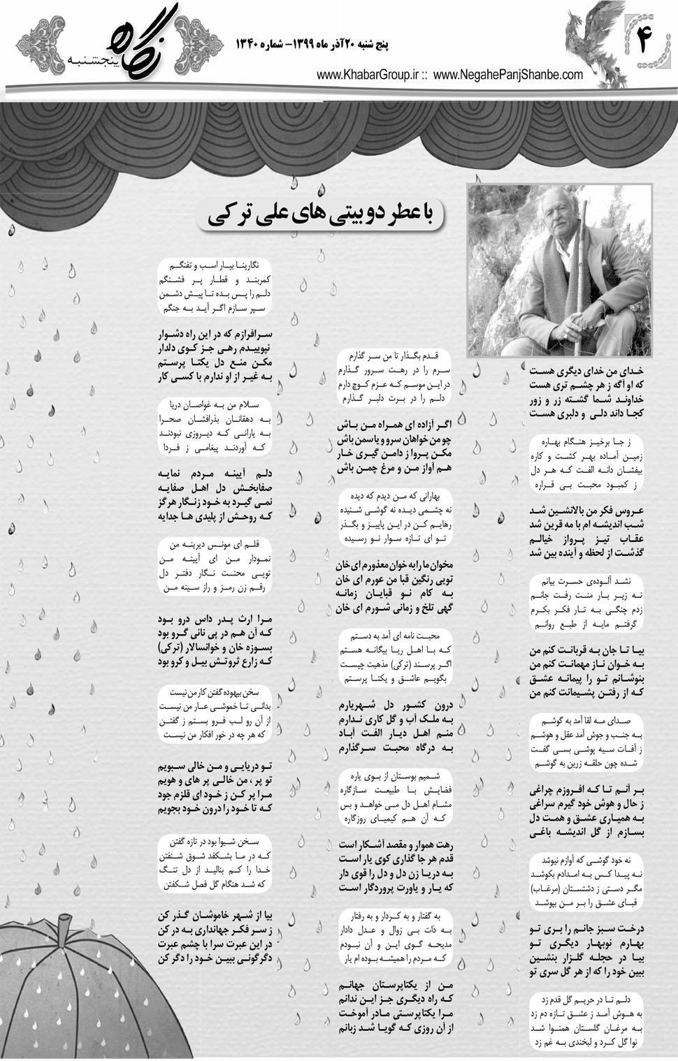 مشاهده صفحه ۲۰ روزنامه خبرجنوب تاریخ ۲۰  سال ۱۳۹۹