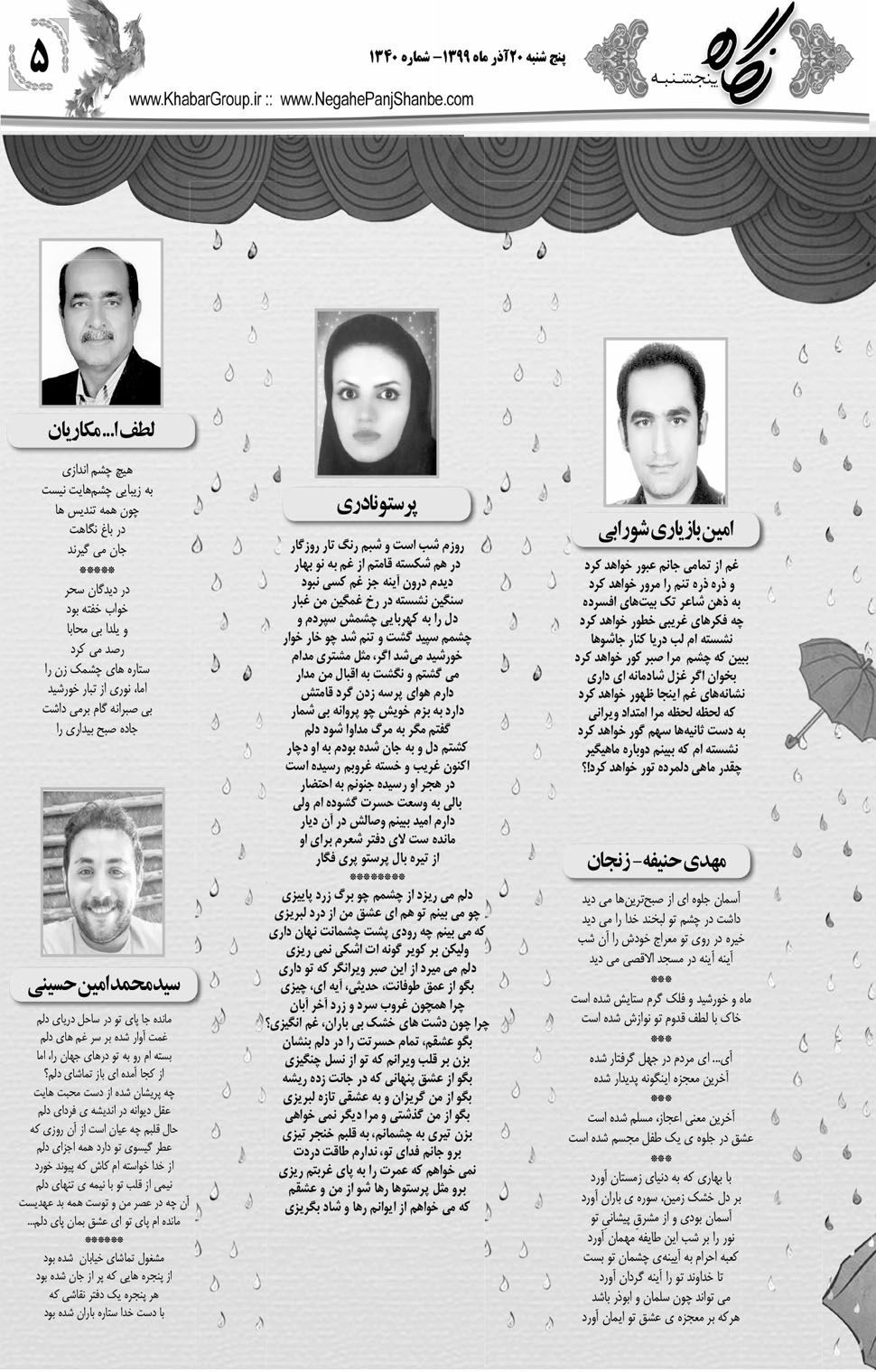 مشاهده صفحه ۲۱ روزنامه خبرجنوب تاریخ ۲۰  سال ۱۳۹۹