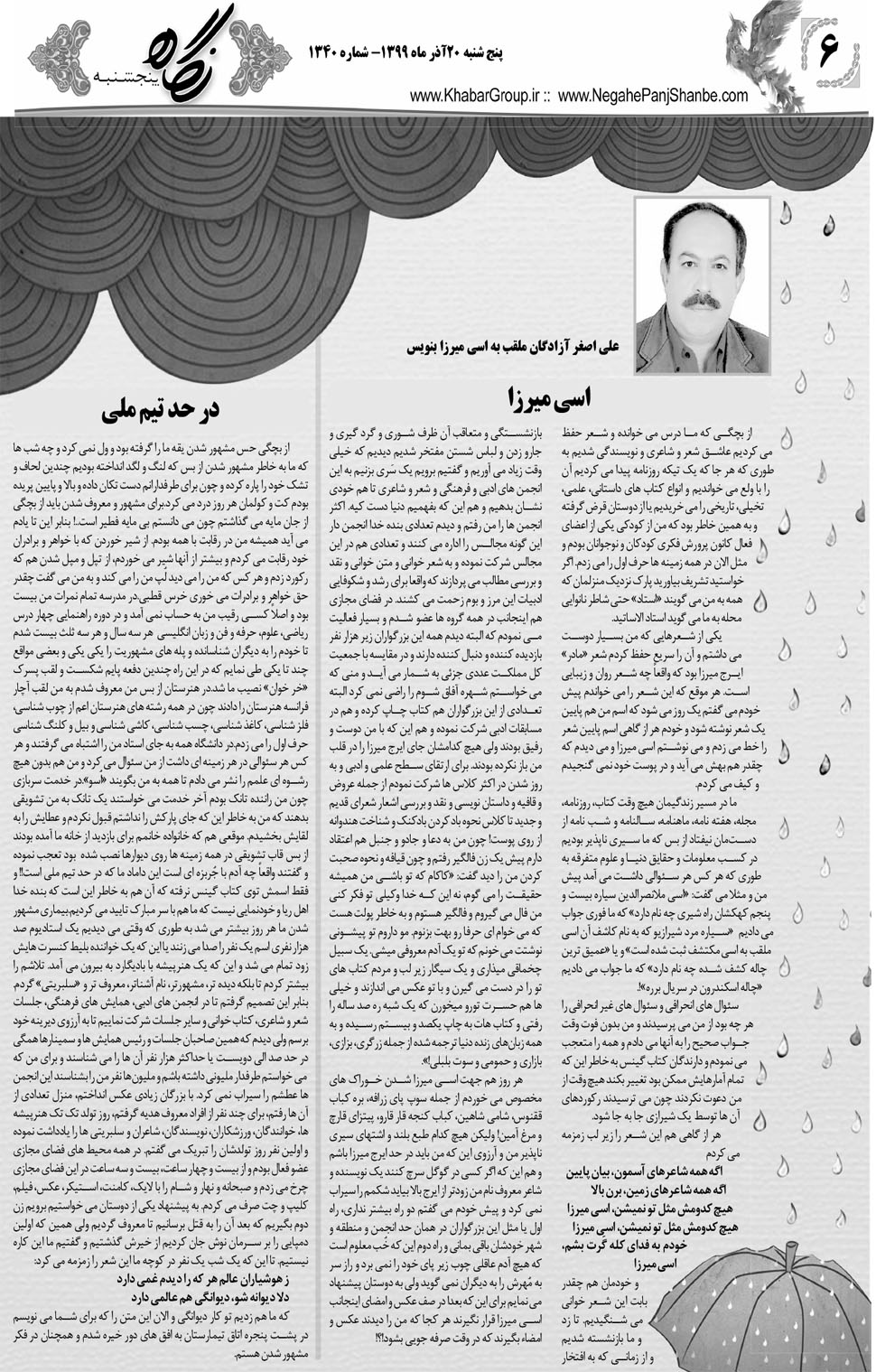 مشاهده صفحه ۲۲ روزنامه خبرجنوب تاریخ ۲۰  سال ۱۳۹۹